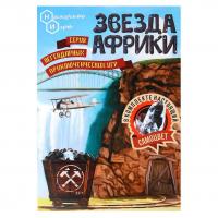 Настольная игра "Звезда Африки"
