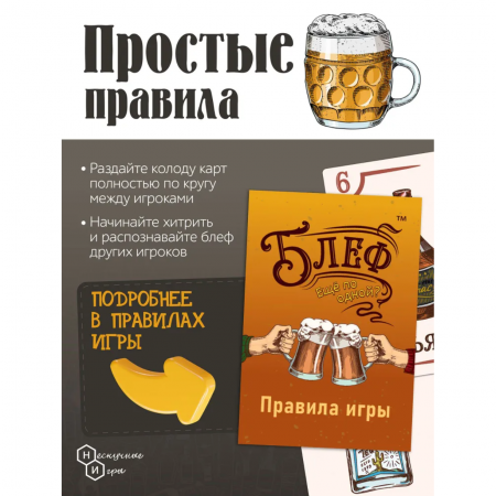 Игра карточная "Блеф. Еще по одной" 18+ алко